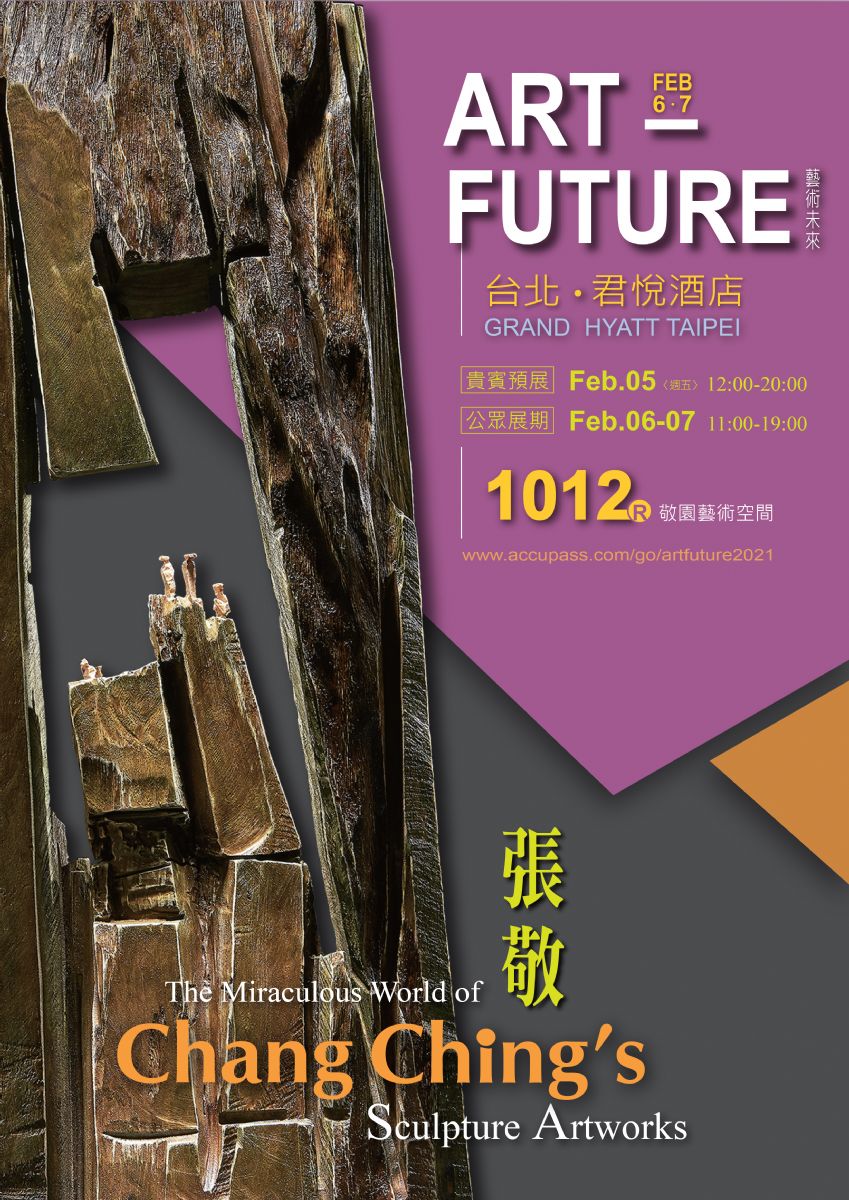 2021 ART FUTURE 藝術未來 #1012 展間
